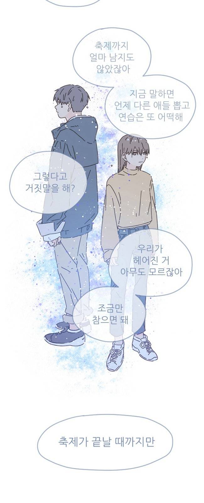 각자의 디데이 1화 46