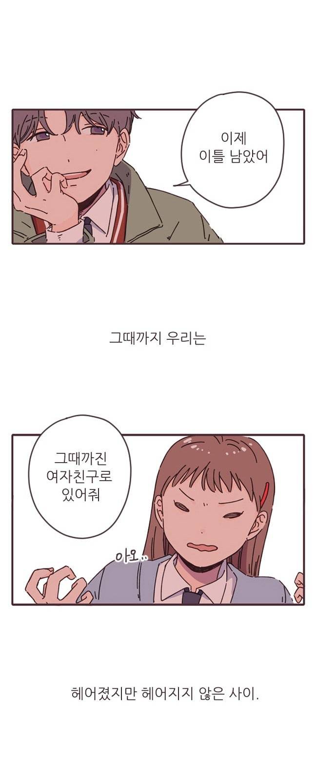 각자의 디데이 1화 47