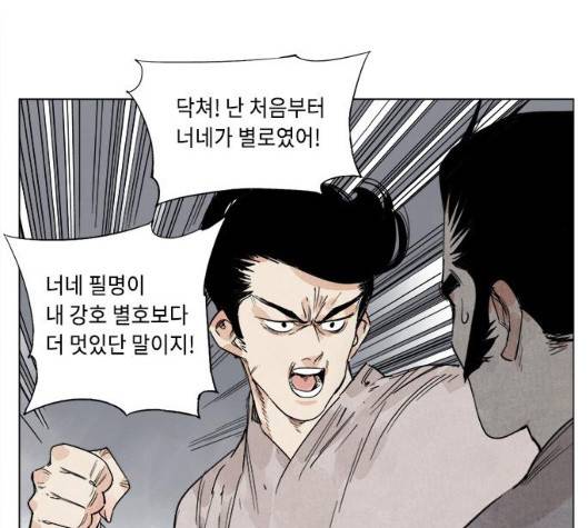 무모협지 71화 9