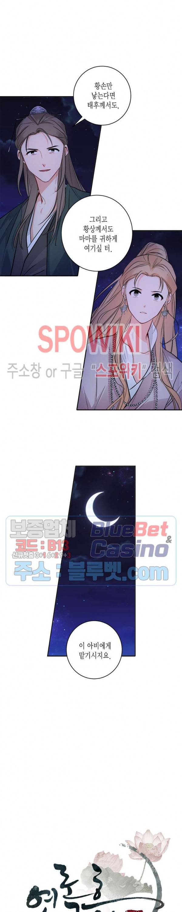 연록흔 88화 5