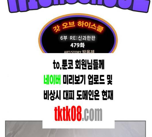 갓 오브 하이스쿨 479화 2