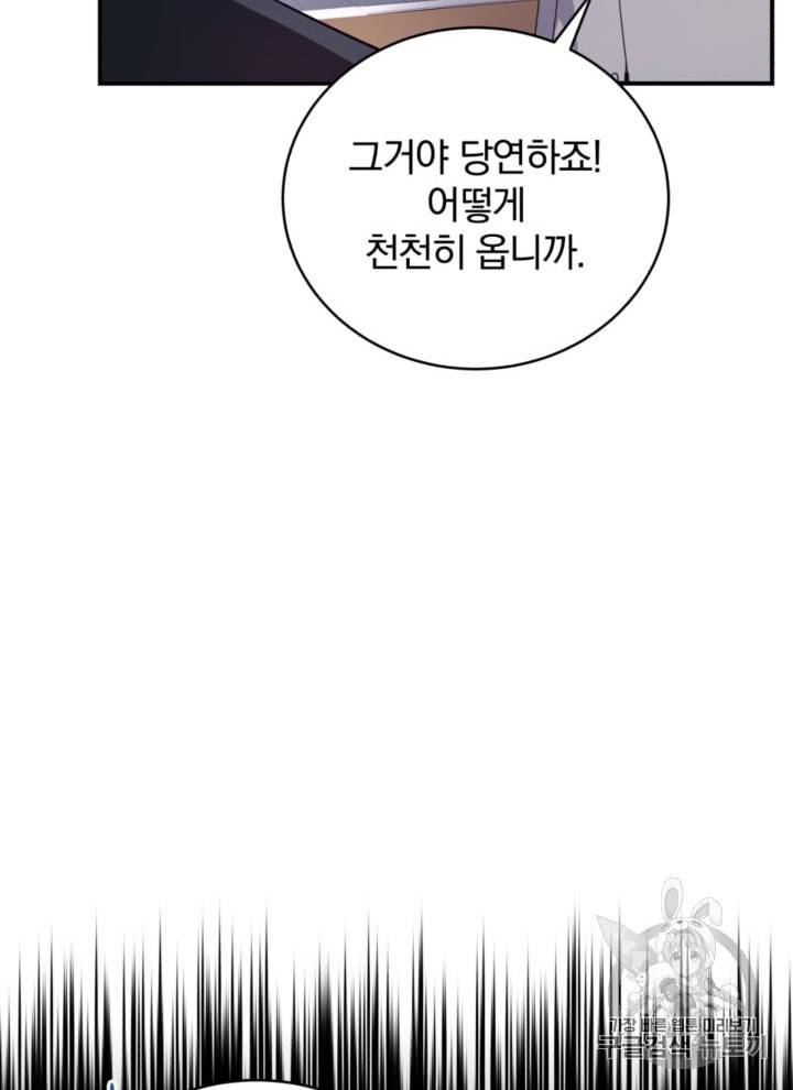 마존현세강림기 62화 8