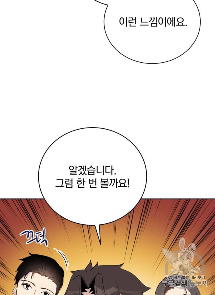마존현세강림기 62화 19