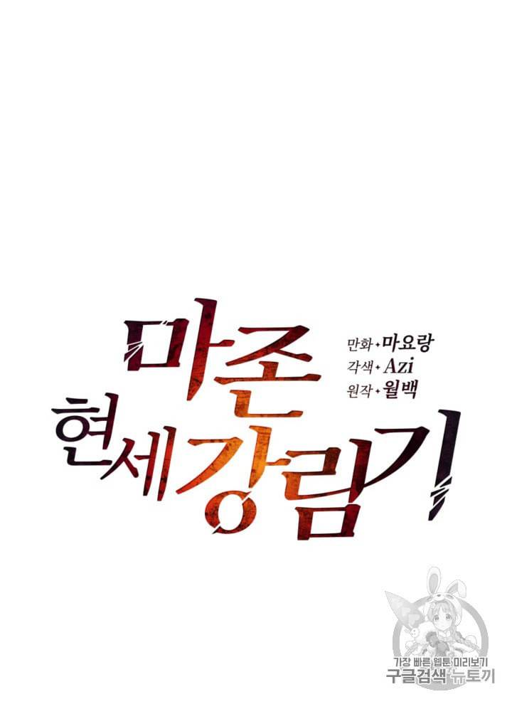 마존현세강림기 62화 21