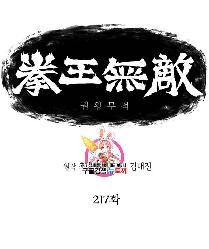 권왕무적 217화 1