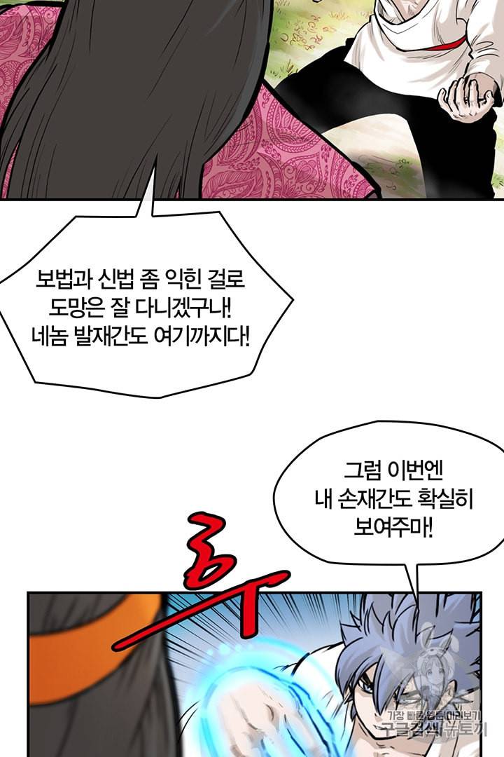 권왕무적 217화 7