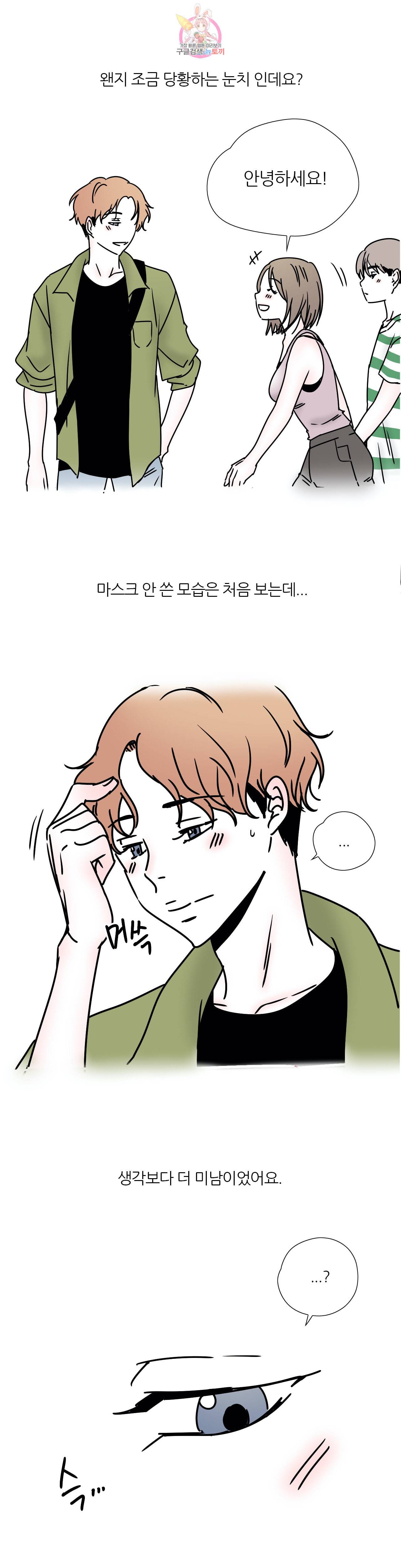 하고 싶게 36화 2