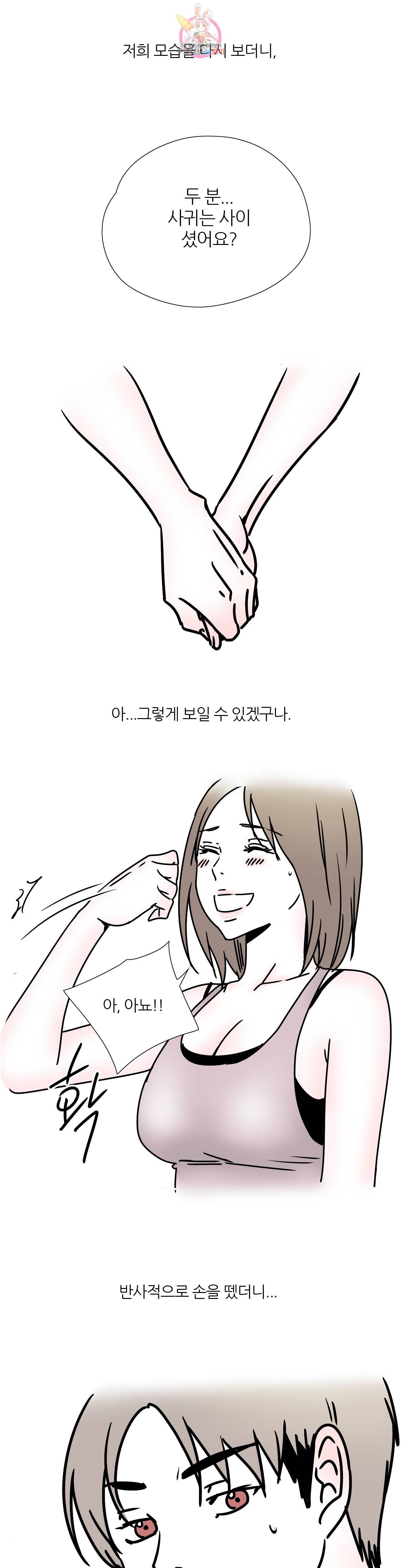 하고 싶게 36화 3