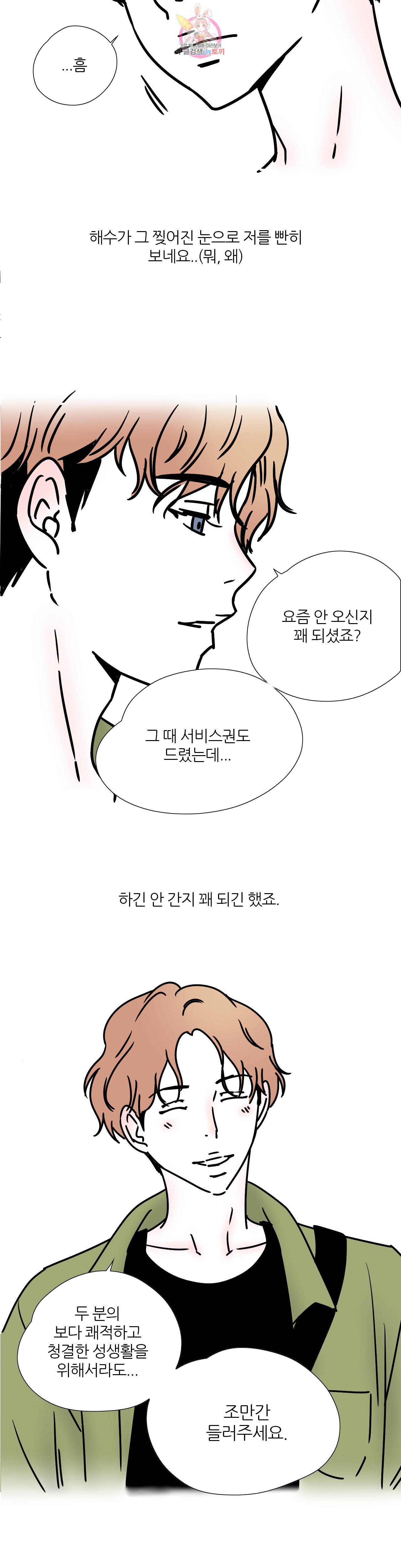 하고 싶게 36화 4