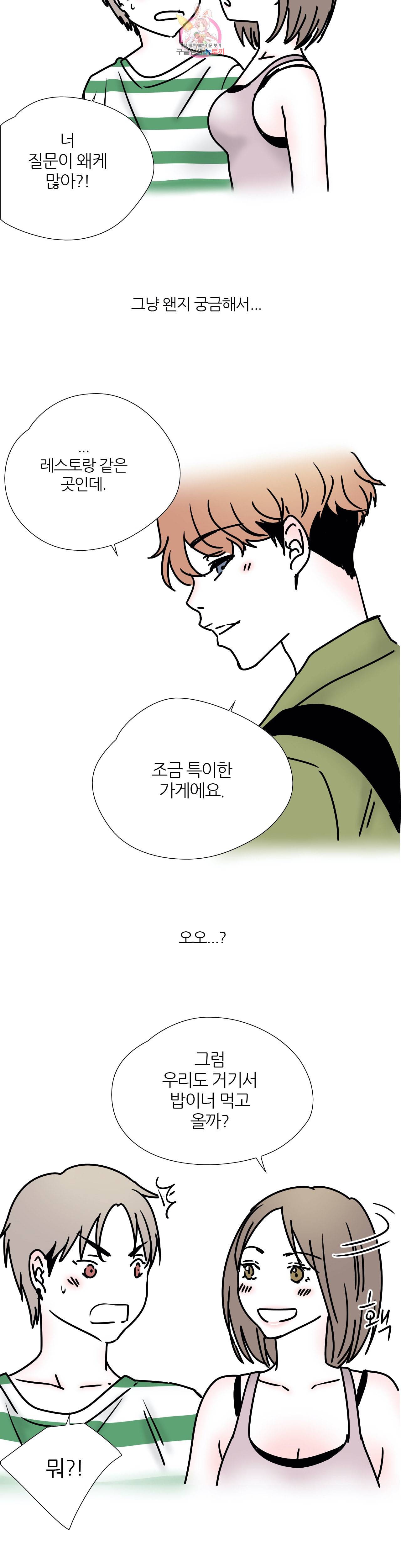 하고 싶게 36화 6