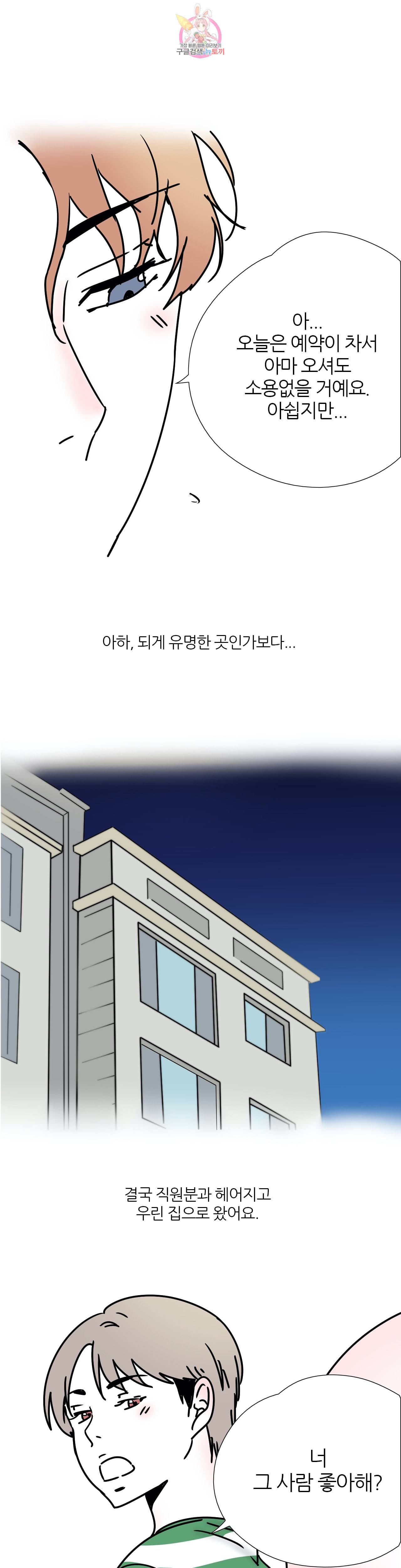 하고 싶게 36화 7