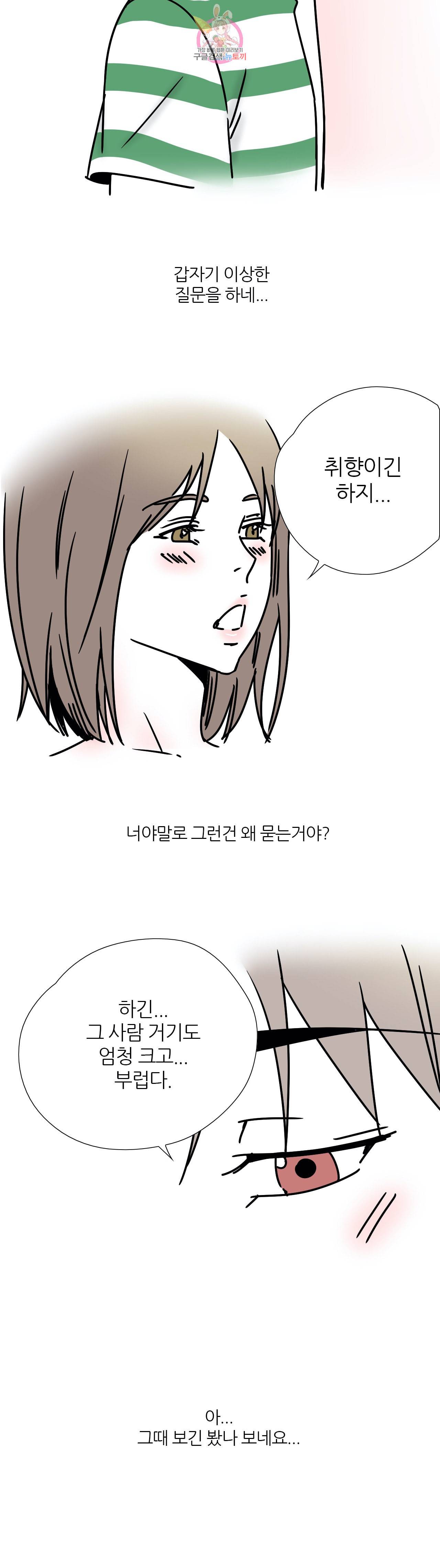하고 싶게 36화 8