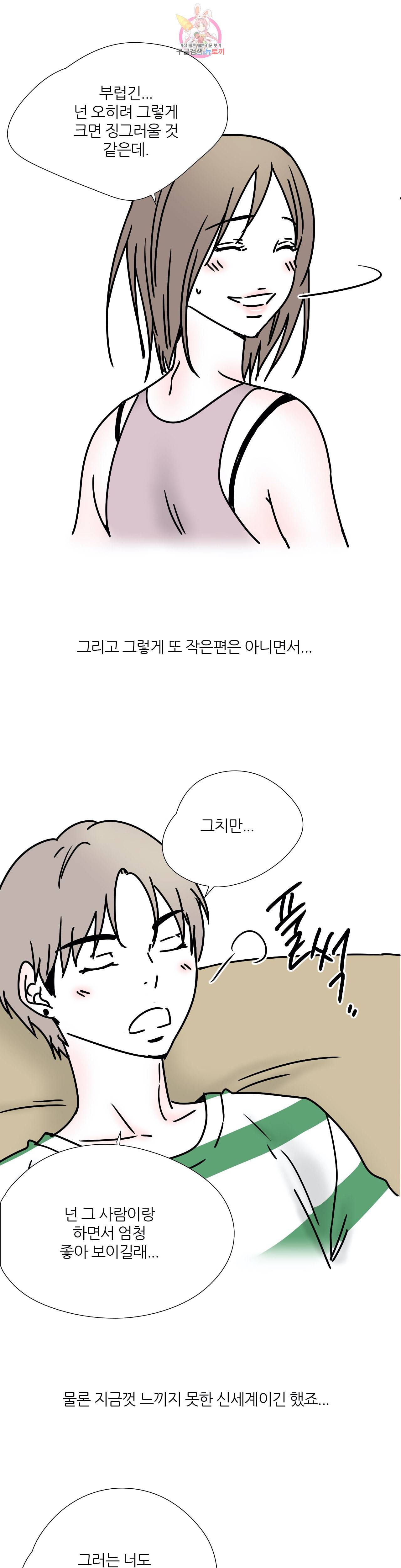 하고 싶게 36화 9