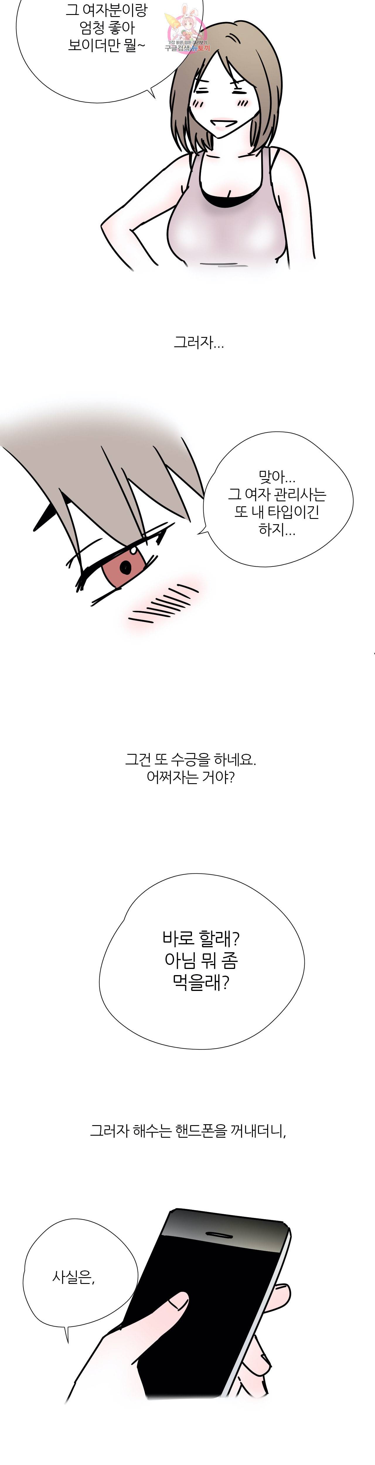 하고 싶게 36화 10