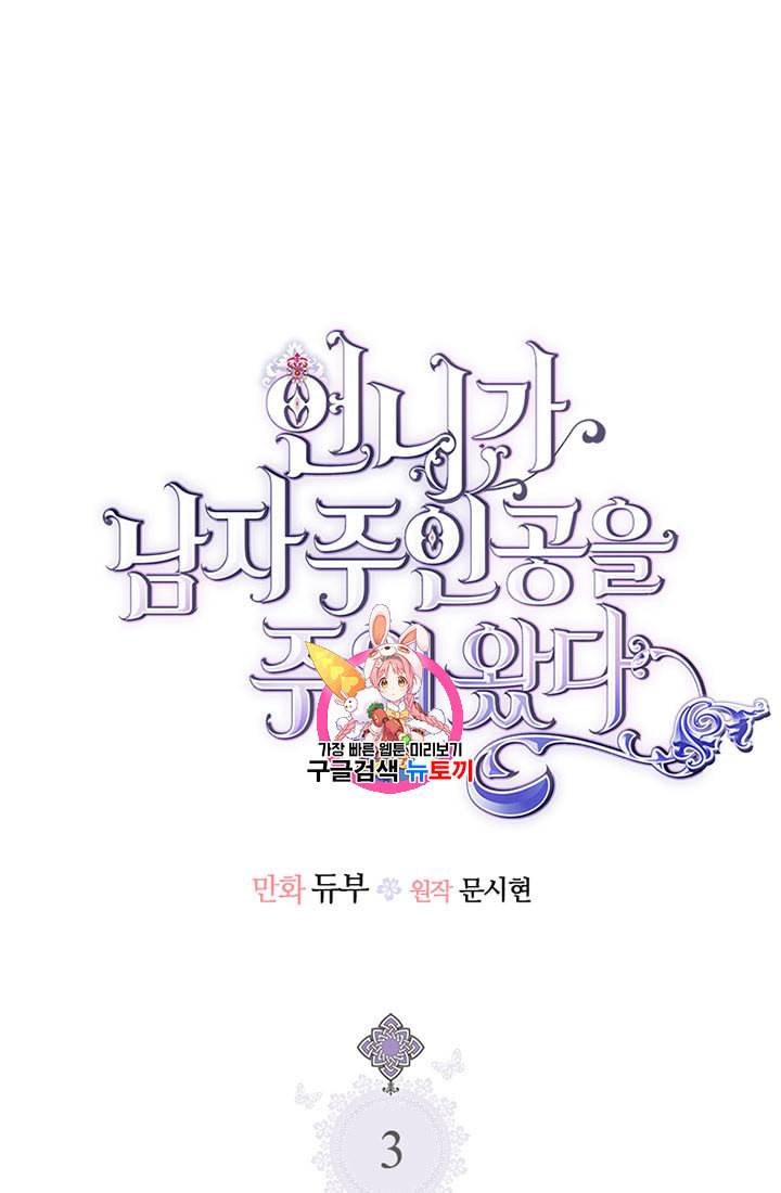언니가 남자 주인공을 주워 왔다 3화 1