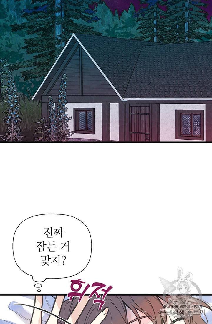 언니가 남자 주인공을 주워 왔다 3화 3