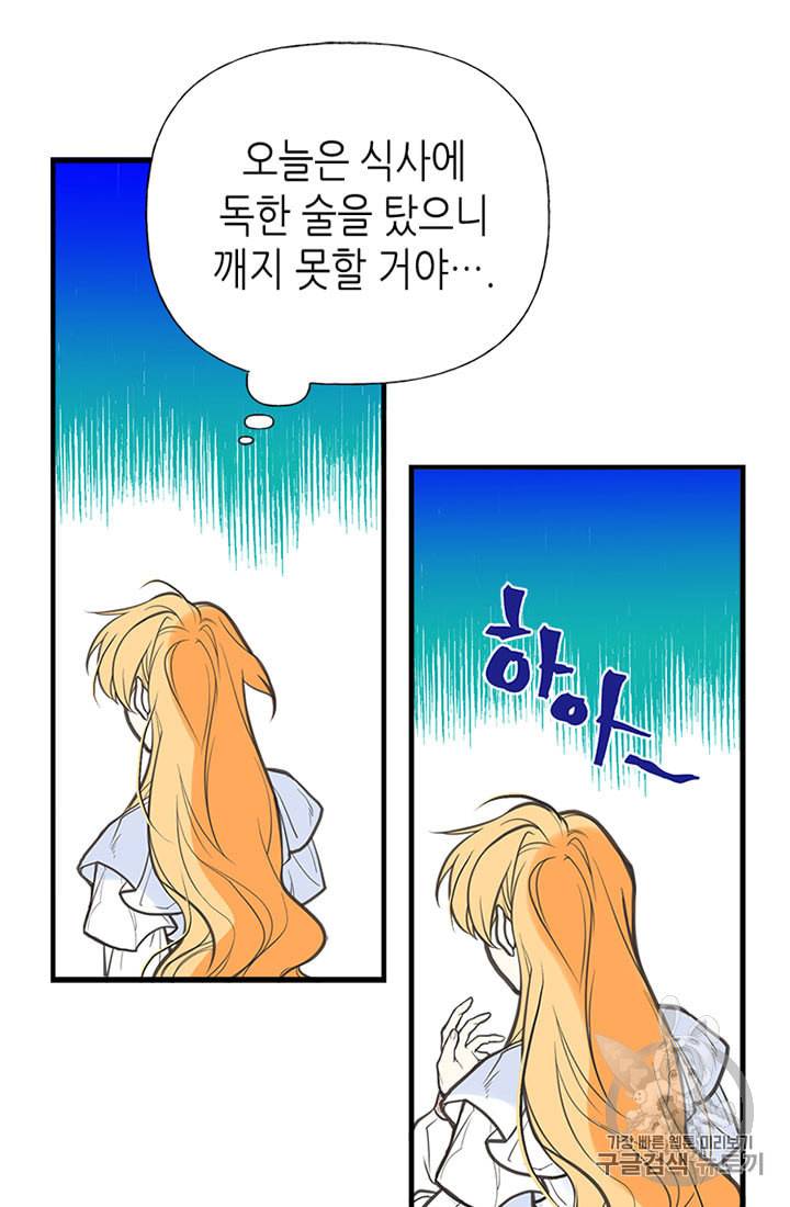 언니가 남자 주인공을 주워 왔다 3화 7