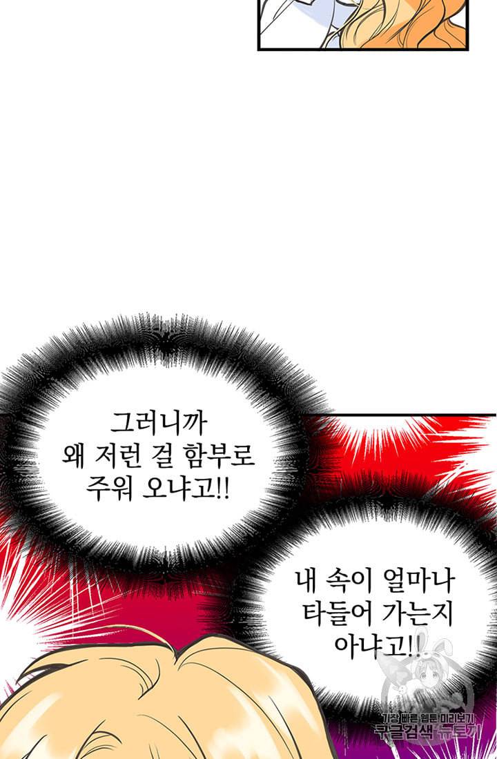 언니가 남자 주인공을 주워 왔다 3화 8