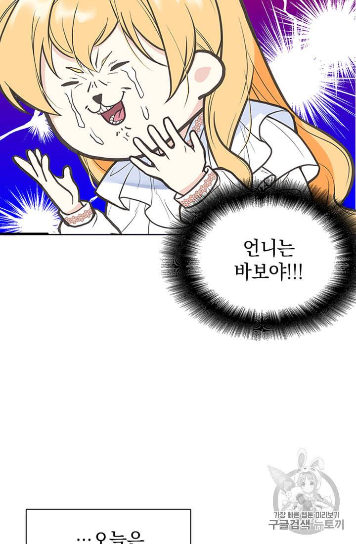 언니가 남자 주인공을 주워 왔다 3화 9