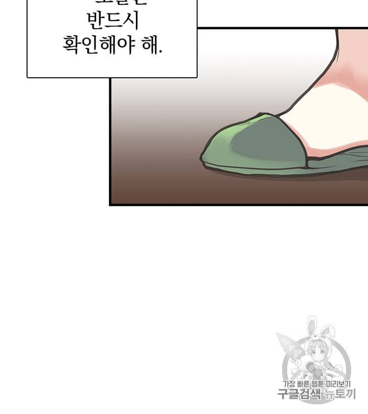 언니가 남자 주인공을 주워 왔다 3화 10