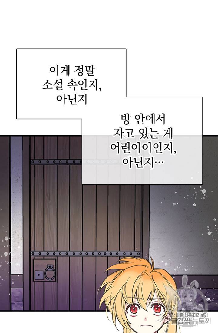 언니가 남자 주인공을 주워 왔다 3화 11