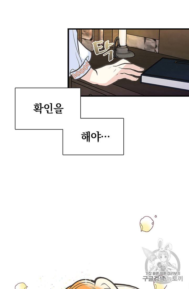 언니가 남자 주인공을 주워 왔다 3화 14