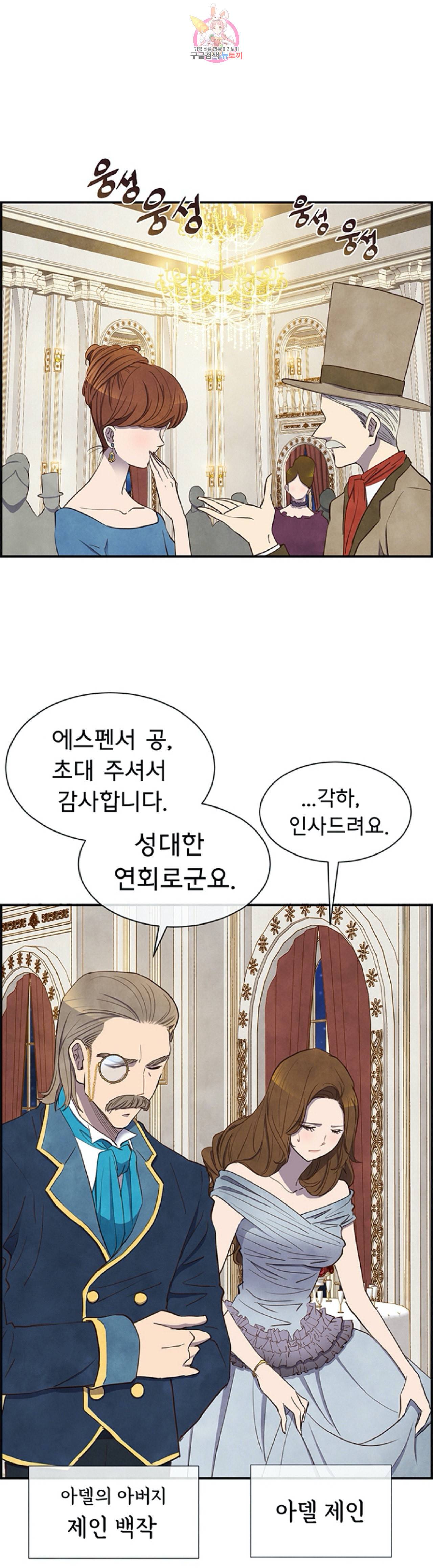 흰 사슴 잉그리드 26화 1