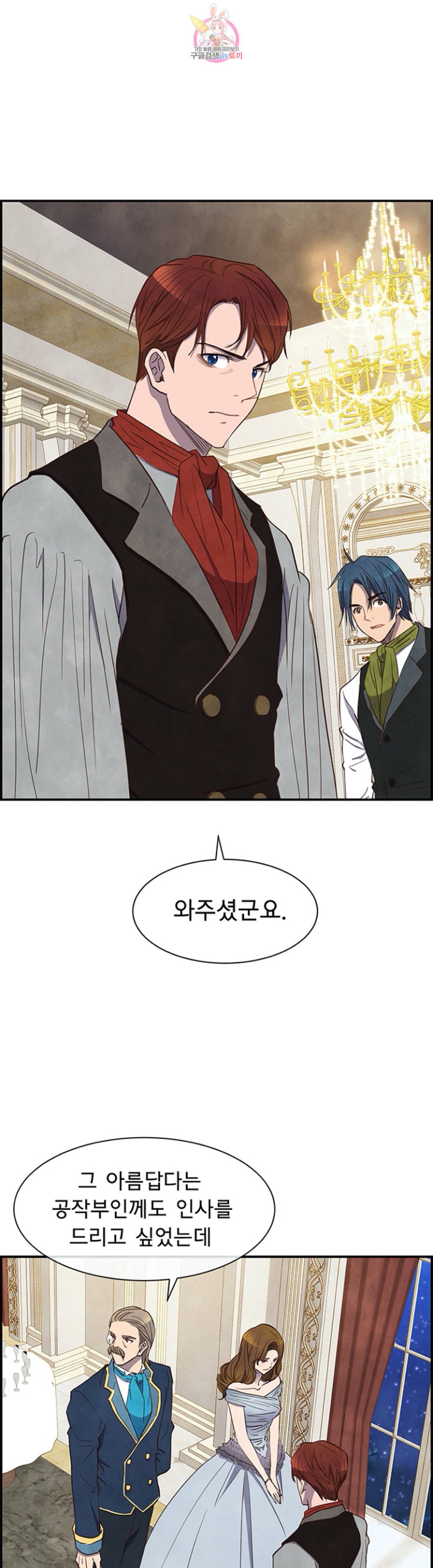 흰 사슴 잉그리드 26화 2