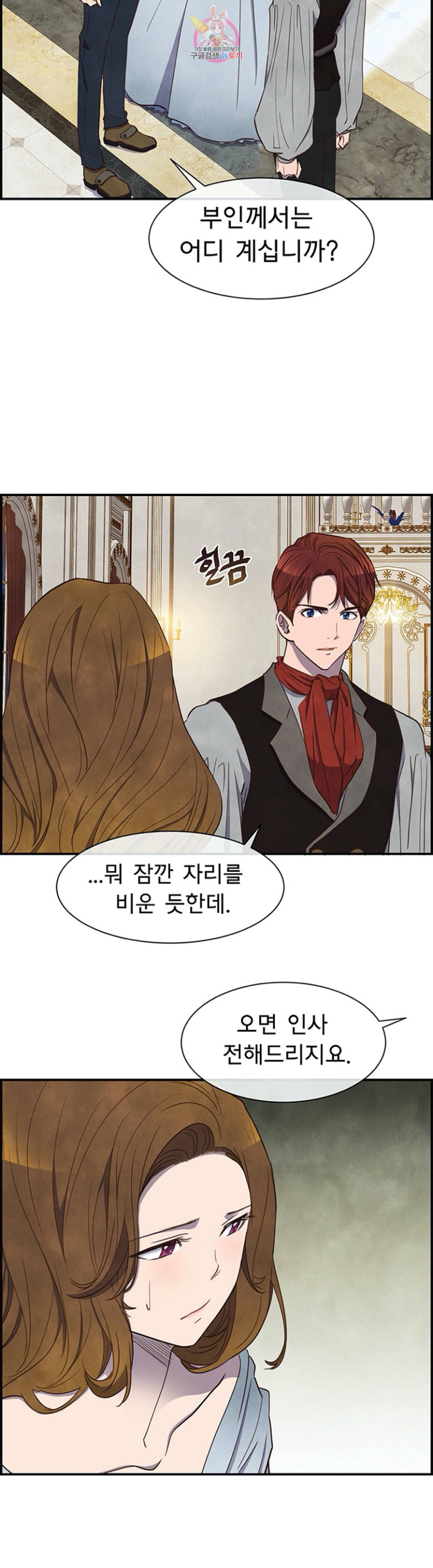 흰 사슴 잉그리드 26화 3