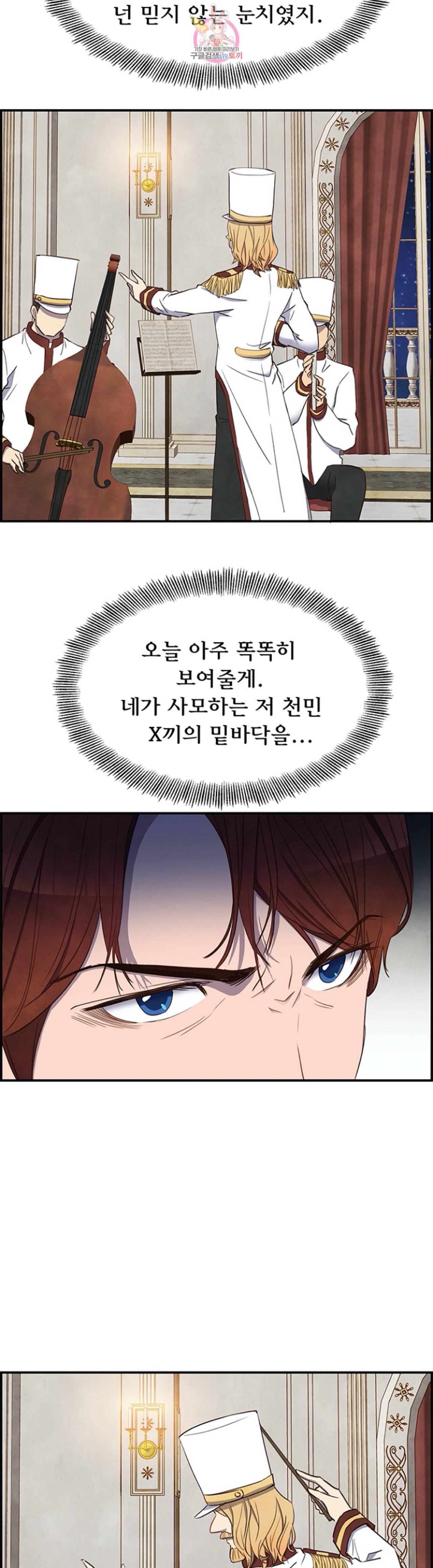 흰 사슴 잉그리드 26화 5