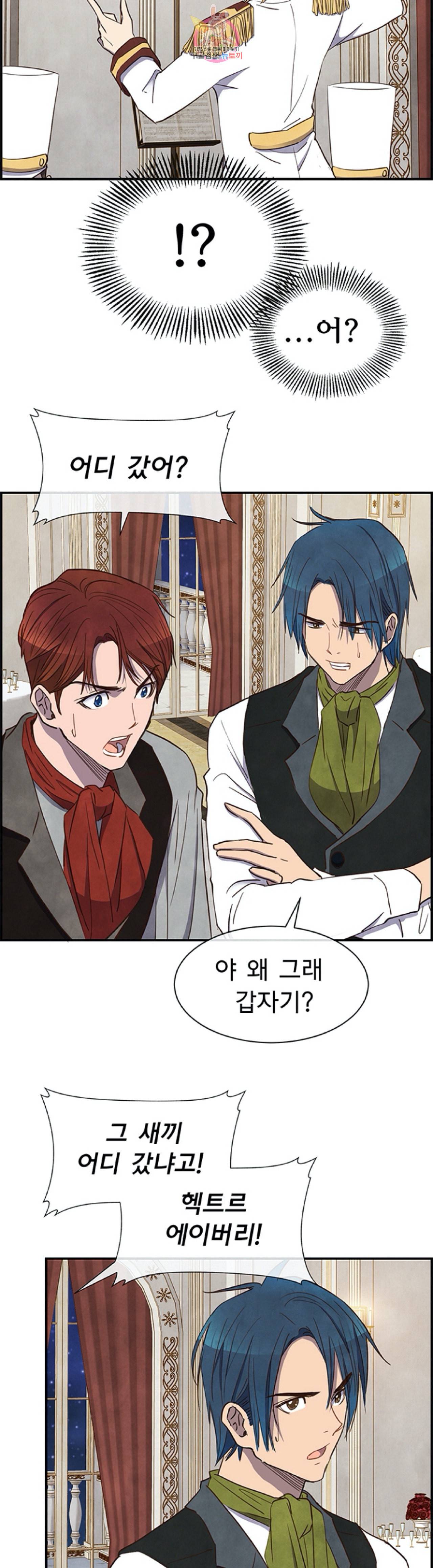 흰 사슴 잉그리드 26화 6