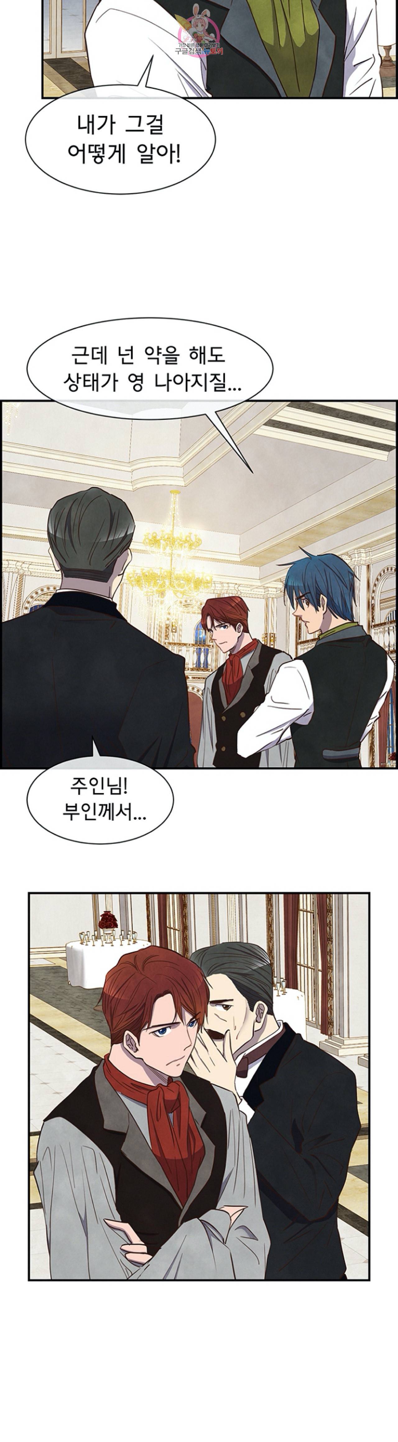 흰 사슴 잉그리드 26화 7