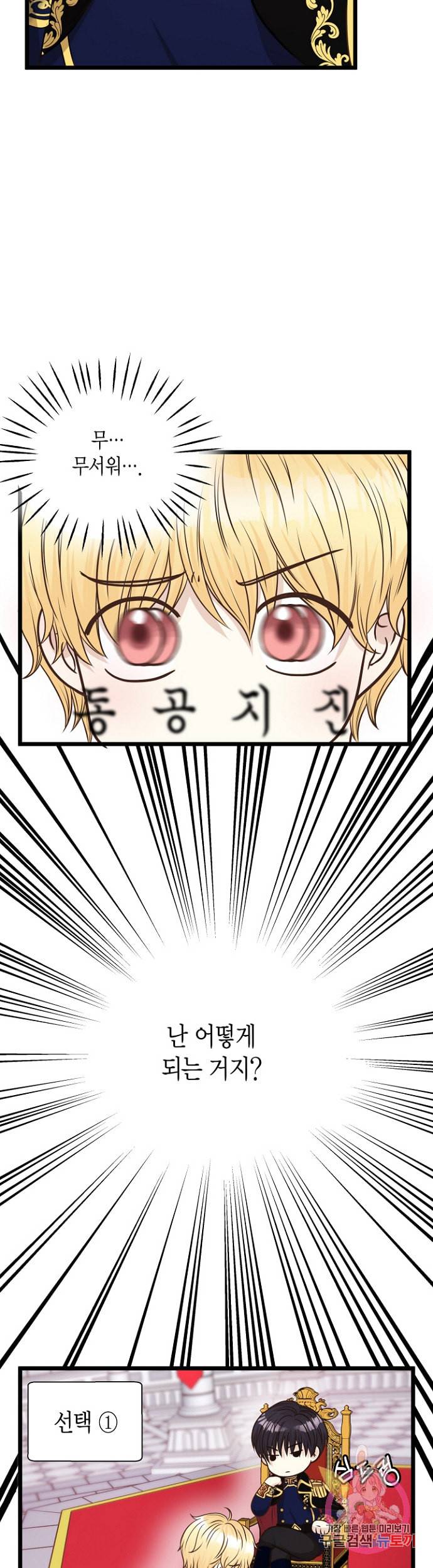 저기요 황태자님 8화 4