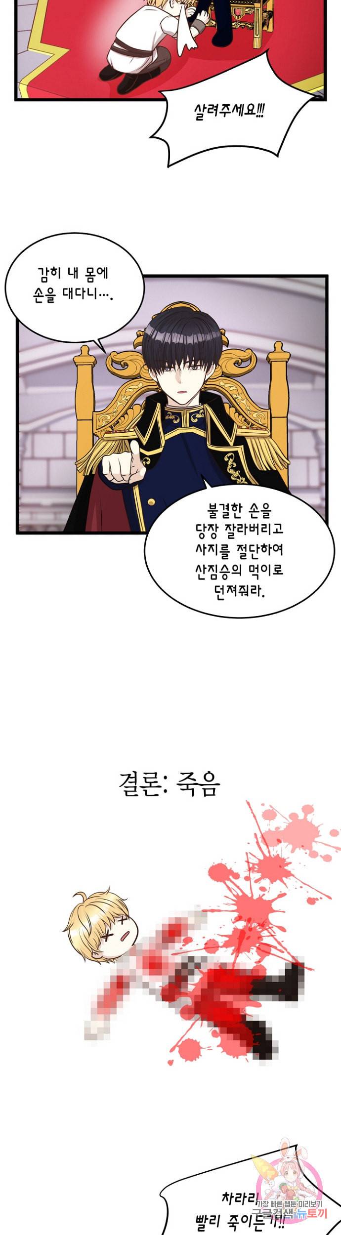 저기요 황태자님 8화 5