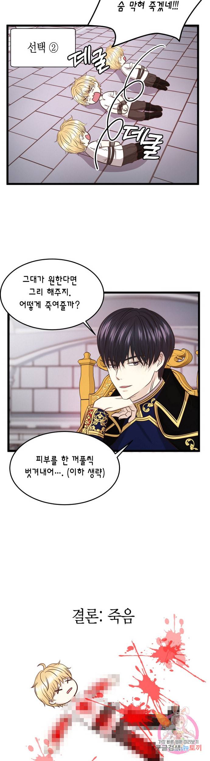 저기요 황태자님 8화 6