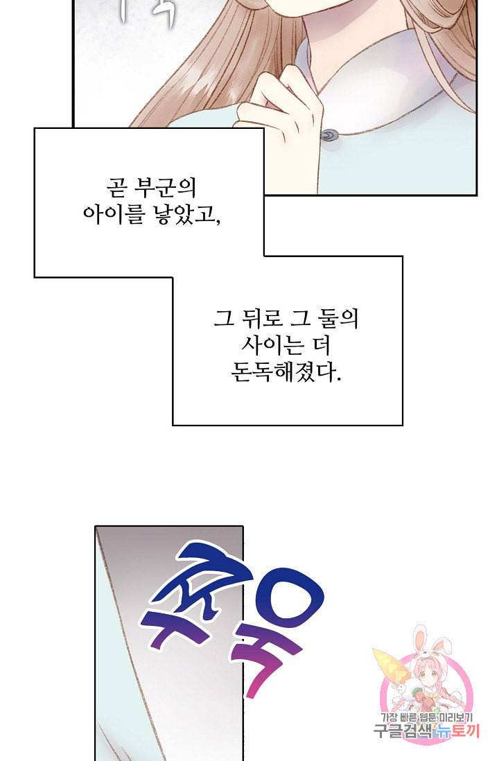 환생하여 의녀가 되다 2화 6