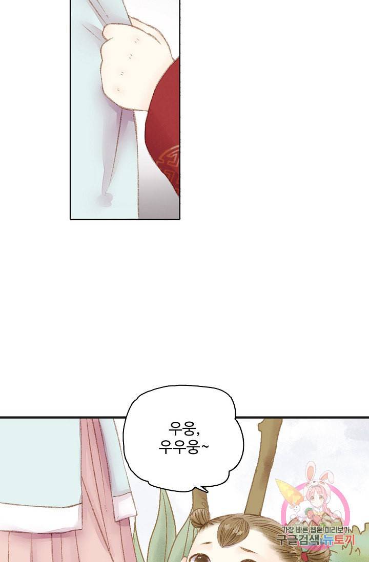 환생하여 의녀가 되다 2화 7