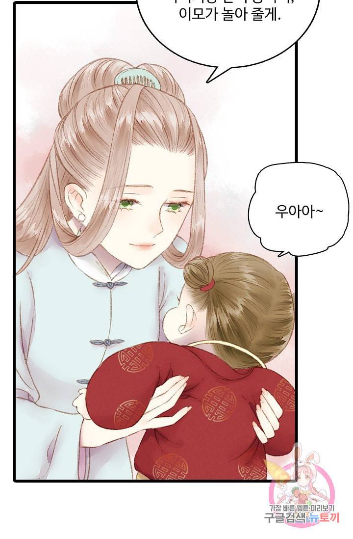 환생하여 의녀가 되다 2화 9