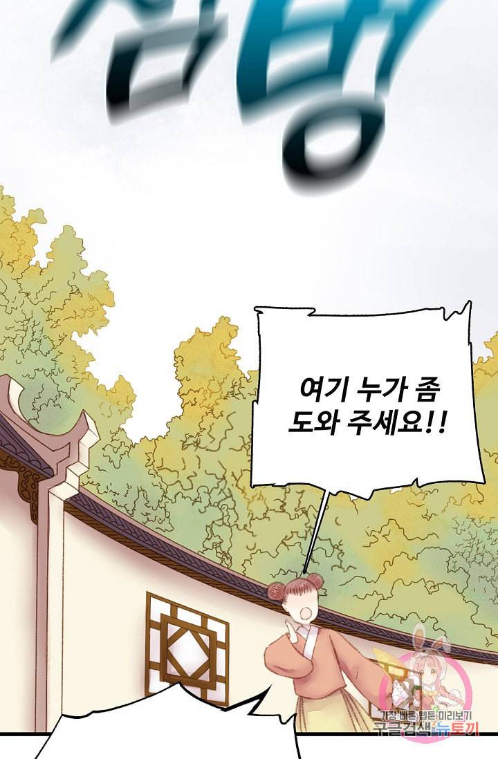 환생하여 의녀가 되다 2화 13