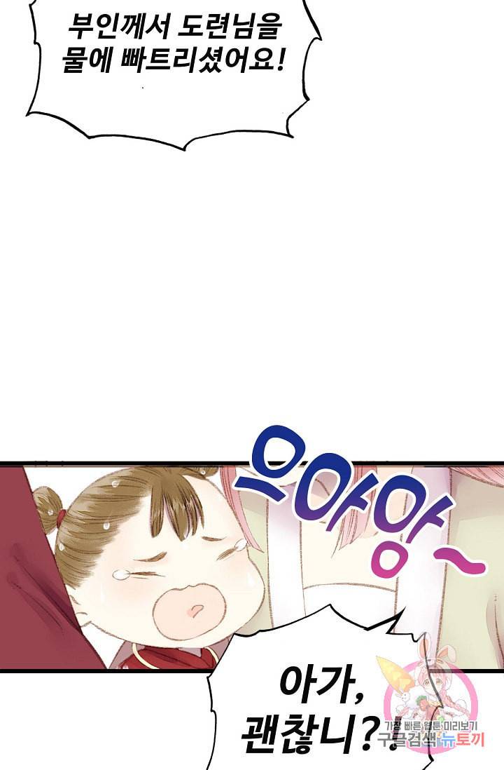 환생하여 의녀가 되다 2화 14