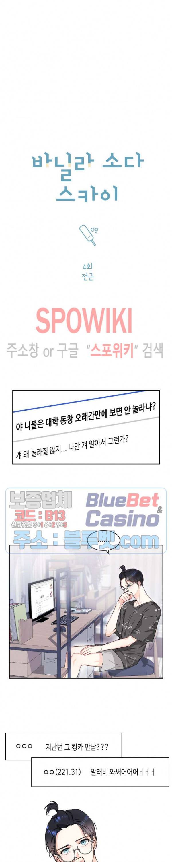 바닐라 소다 스카이 4화 3