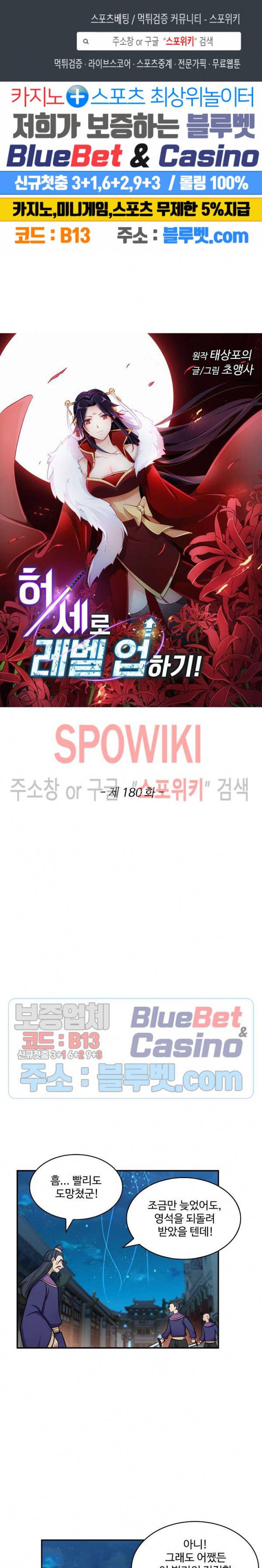 허세로 레벨업 하기! 180화 1