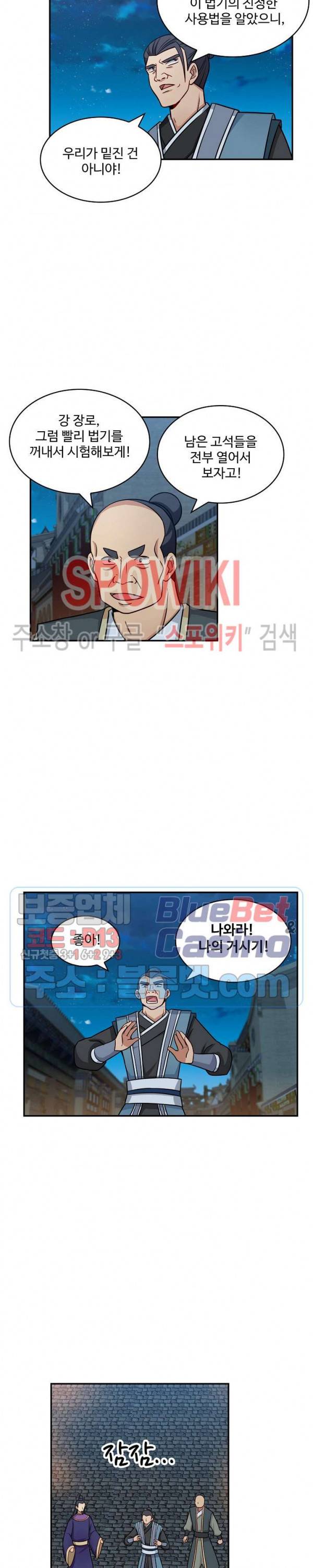 허세로 레벨업 하기! 180화 2