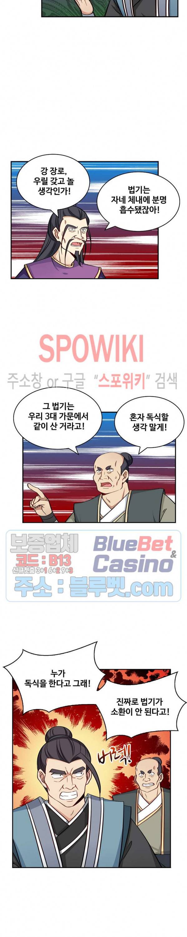 허세로 레벨업 하기! 180화 4