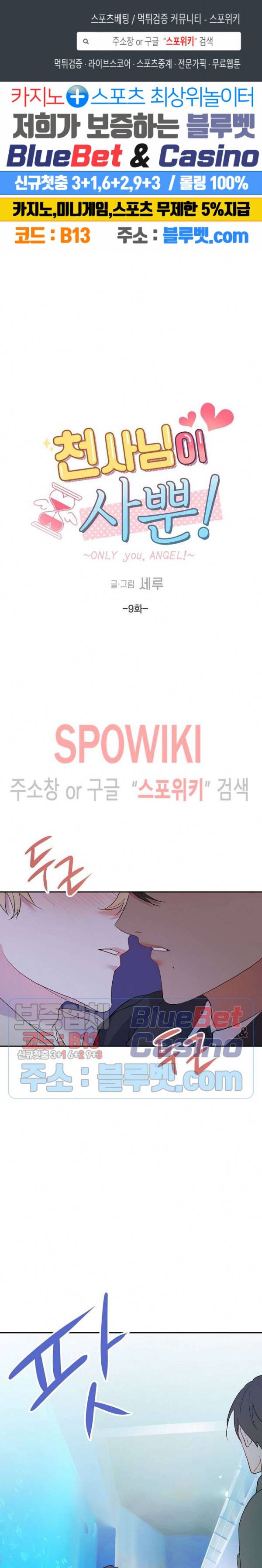 천사님이 사뿐! 9화 1