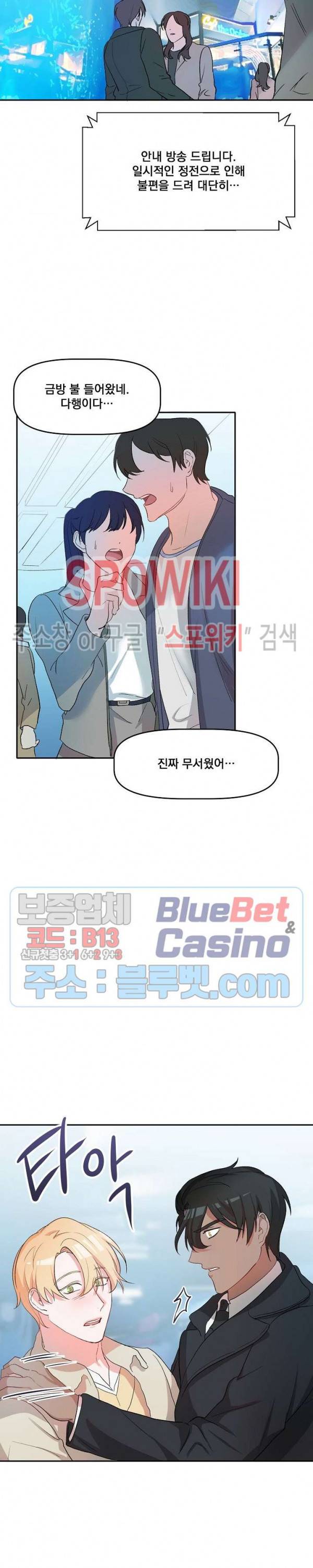 천사님이 사뿐! 9화 2