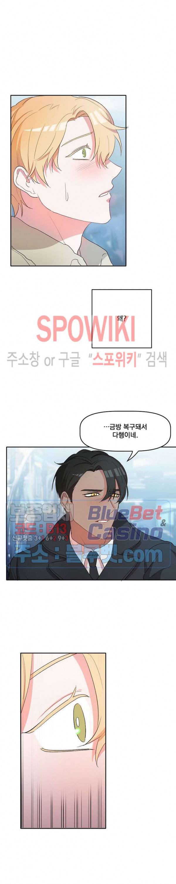 천사님이 사뿐! 9화 3