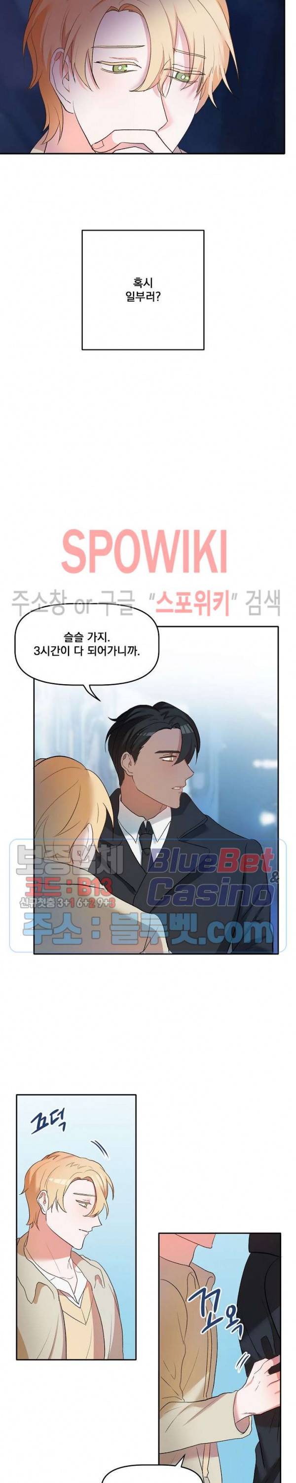 천사님이 사뿐! 9화 5