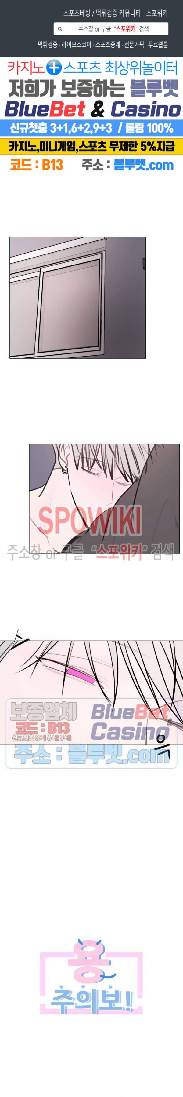 용 주의보! 16화 1