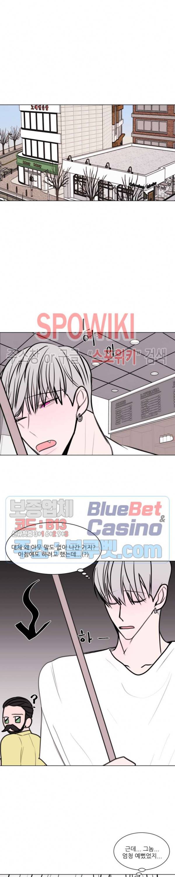 용 주의보! 16화 2